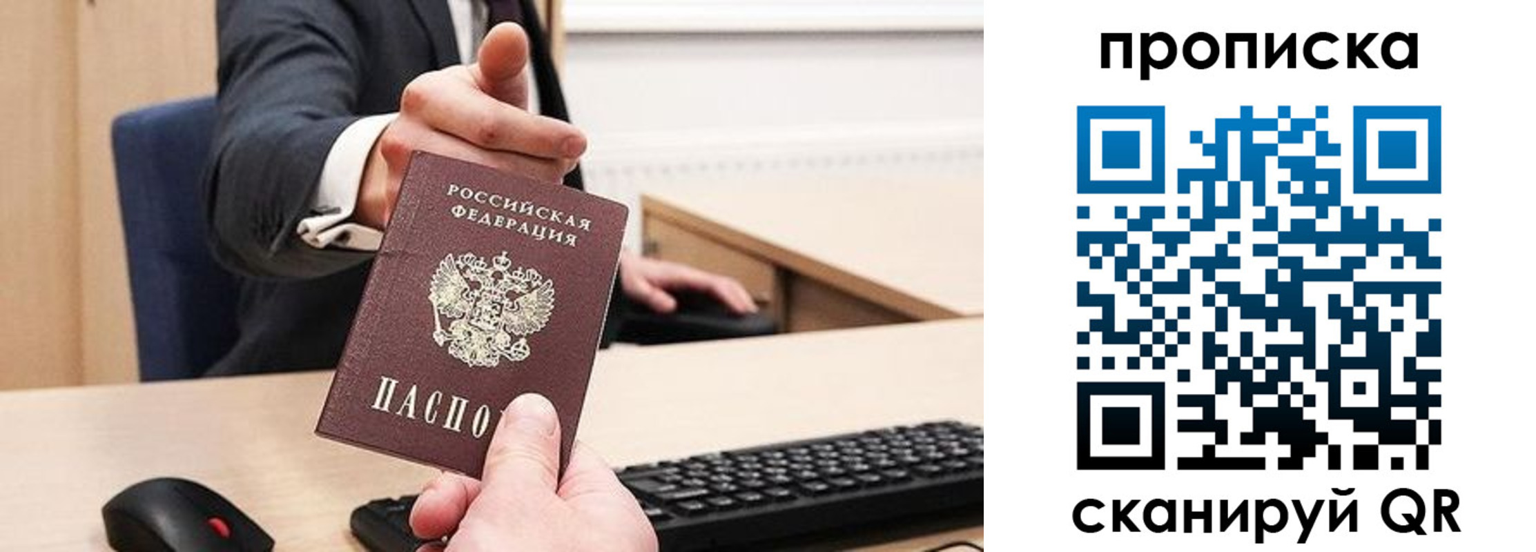 прописка регистрация в Советске
