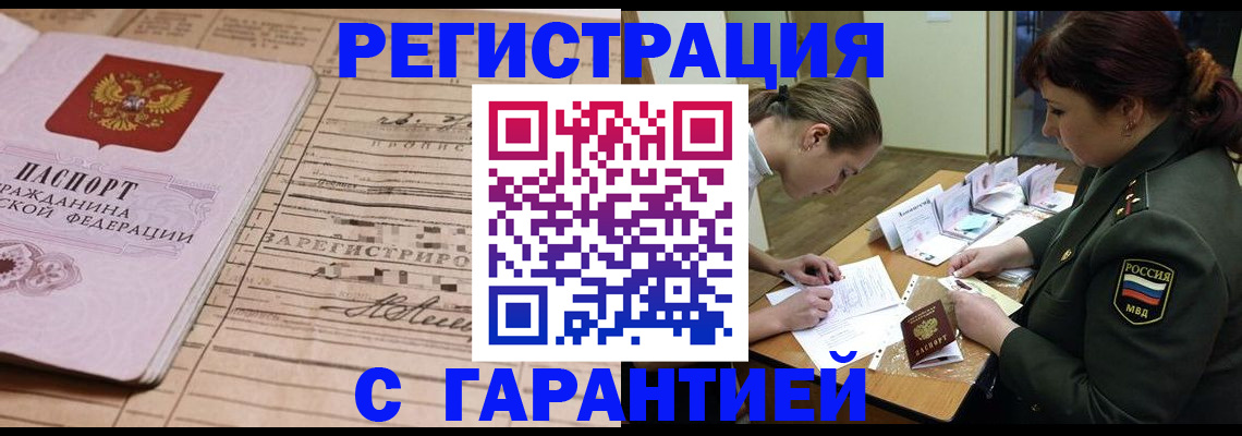 временная регистрация в Советске