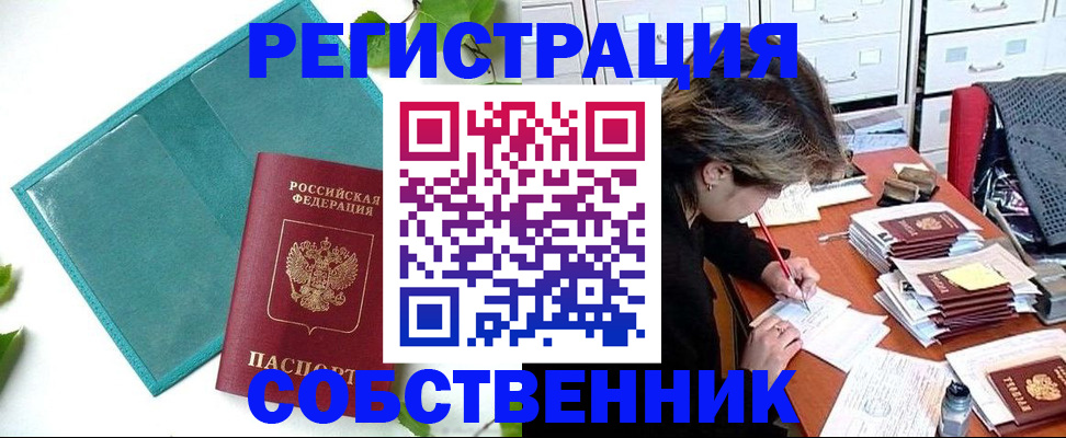 прописка иностранных граждан в Советске