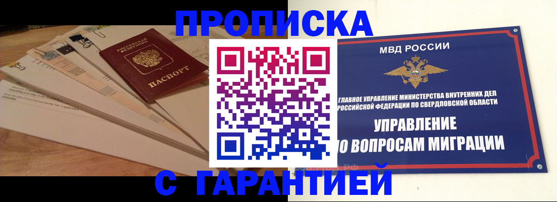 временная регистрация в Советске