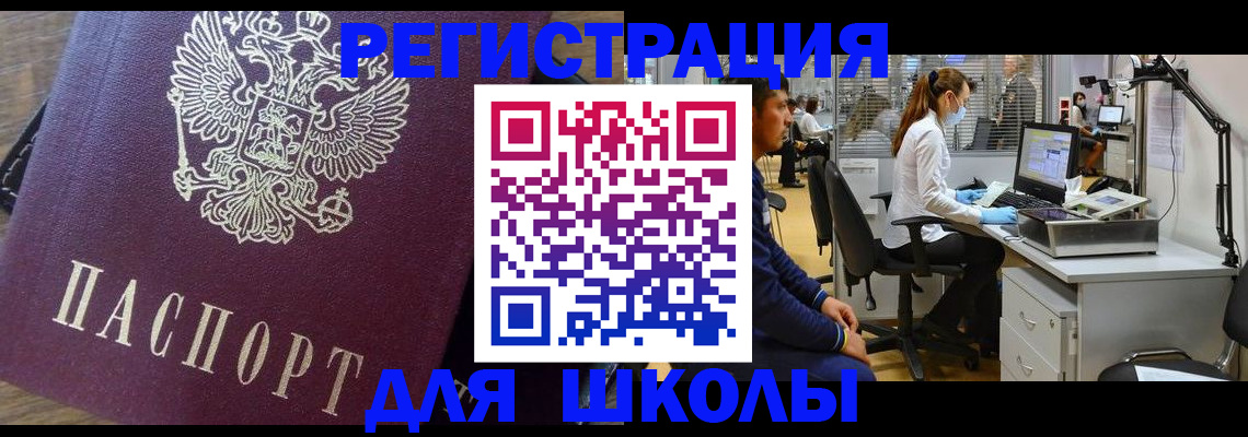 прописка в Советске
