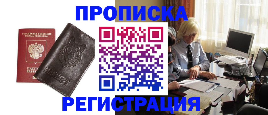 прописка для кредита в Советске